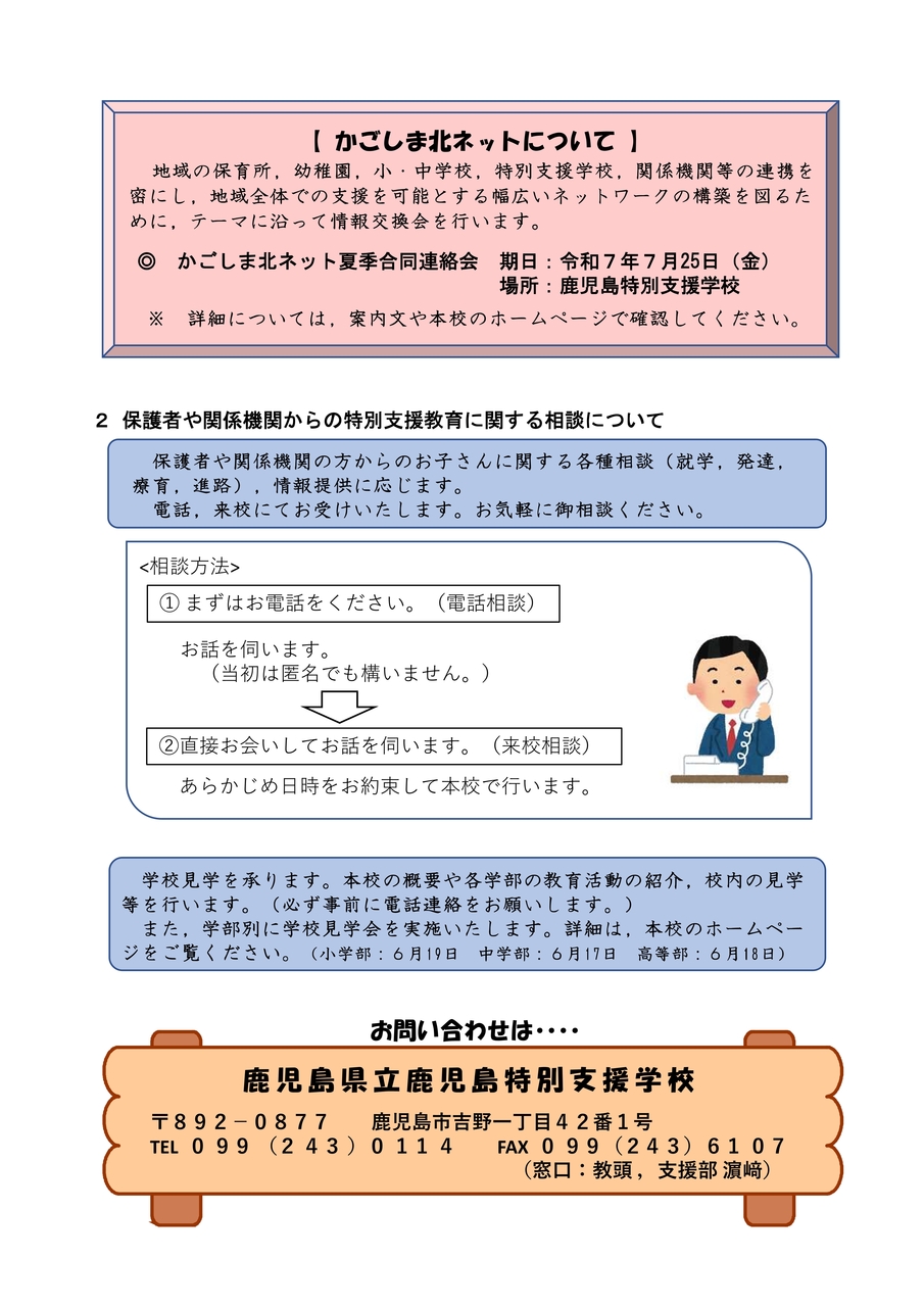 00 R7鹿特支地域サポート案内-2