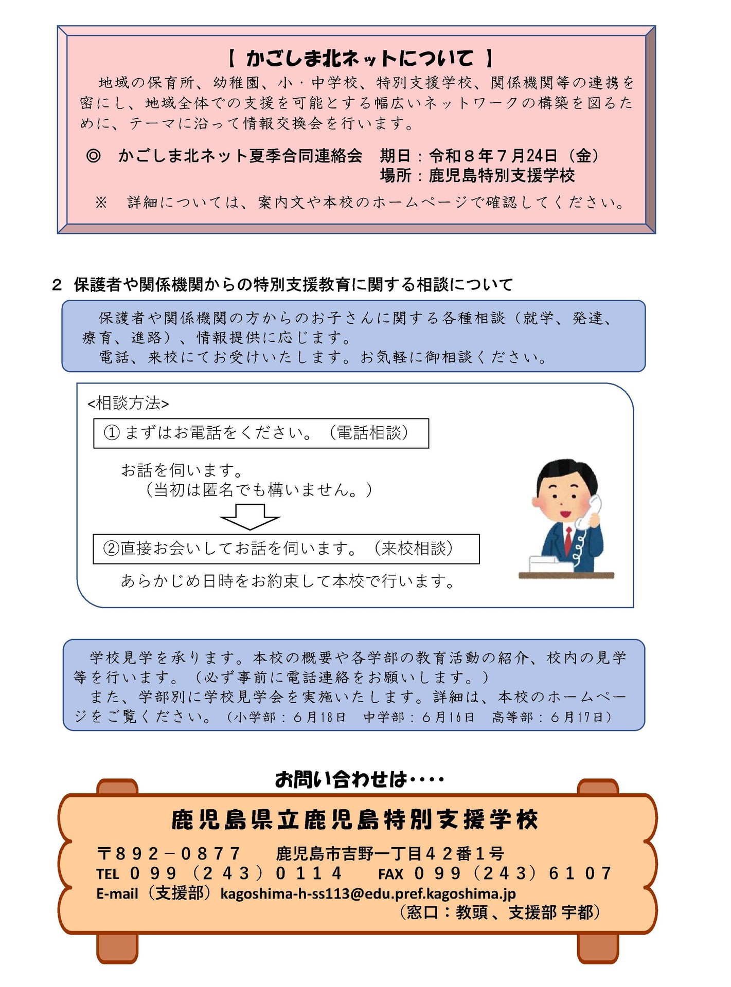 00 R8 鹿特支地域サポート案内-3