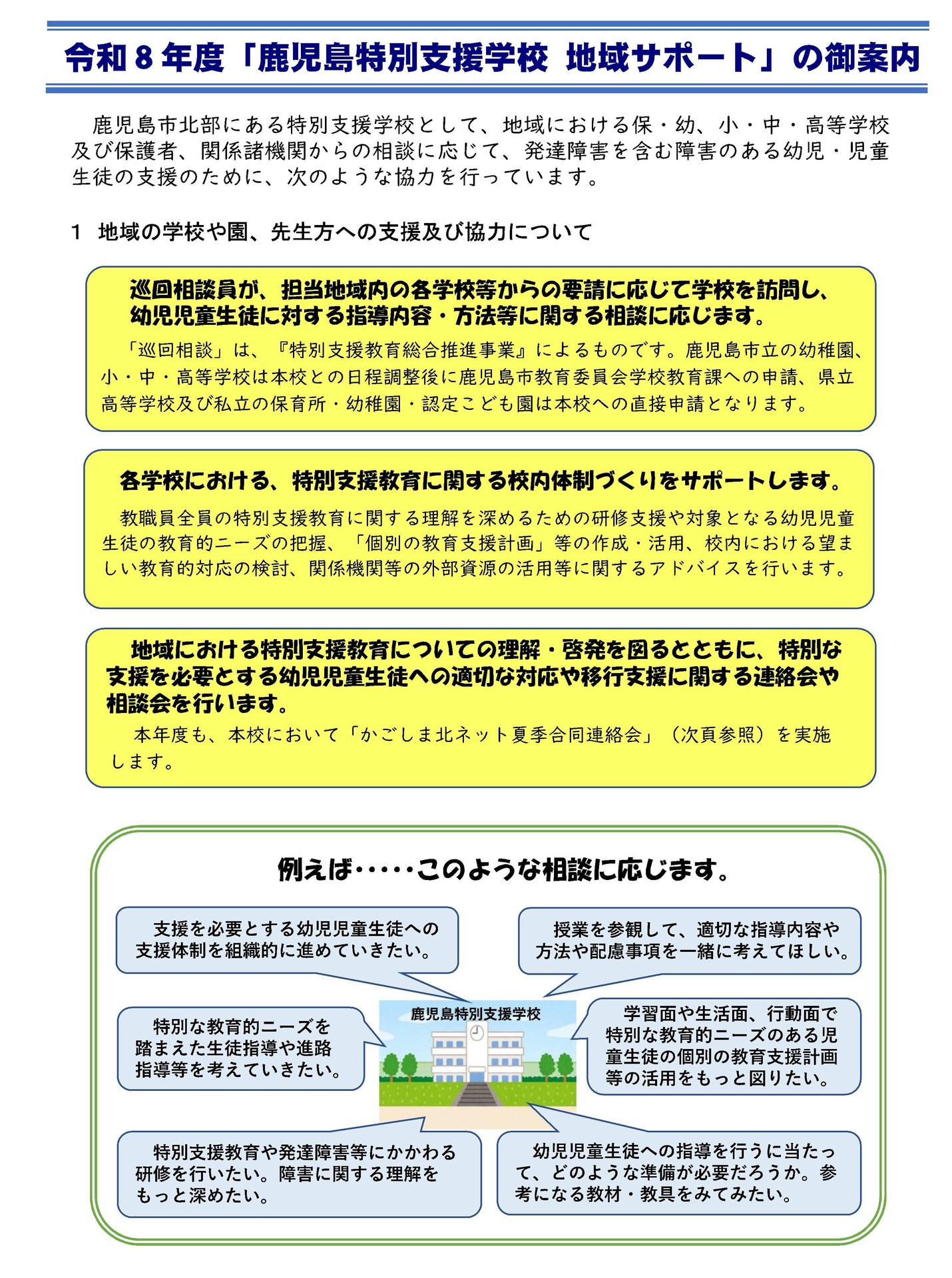 00 R8 鹿特支地域サポート案内-4