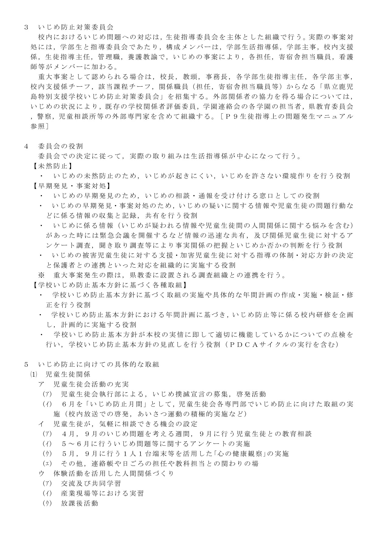 R7_いじめ防止基本方針-3