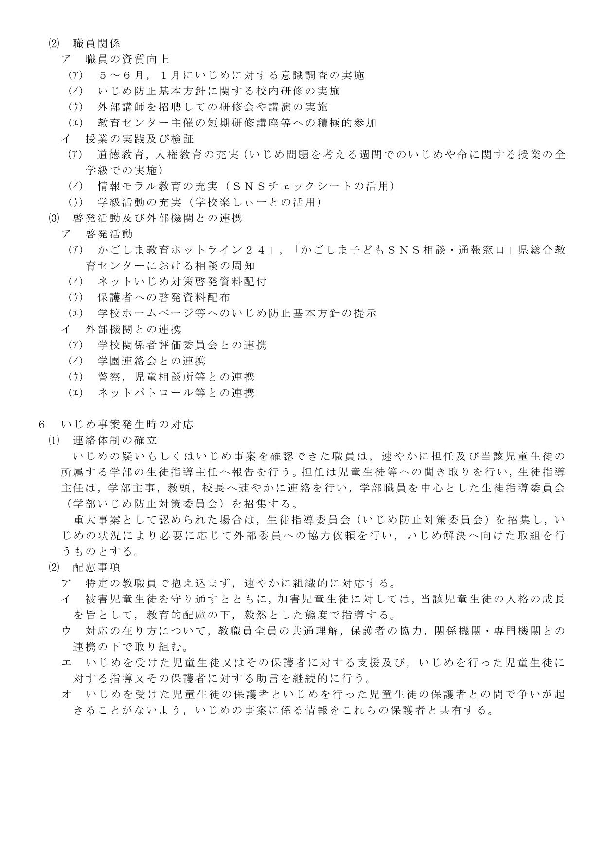 R7_いじめ防止基本方針-4
