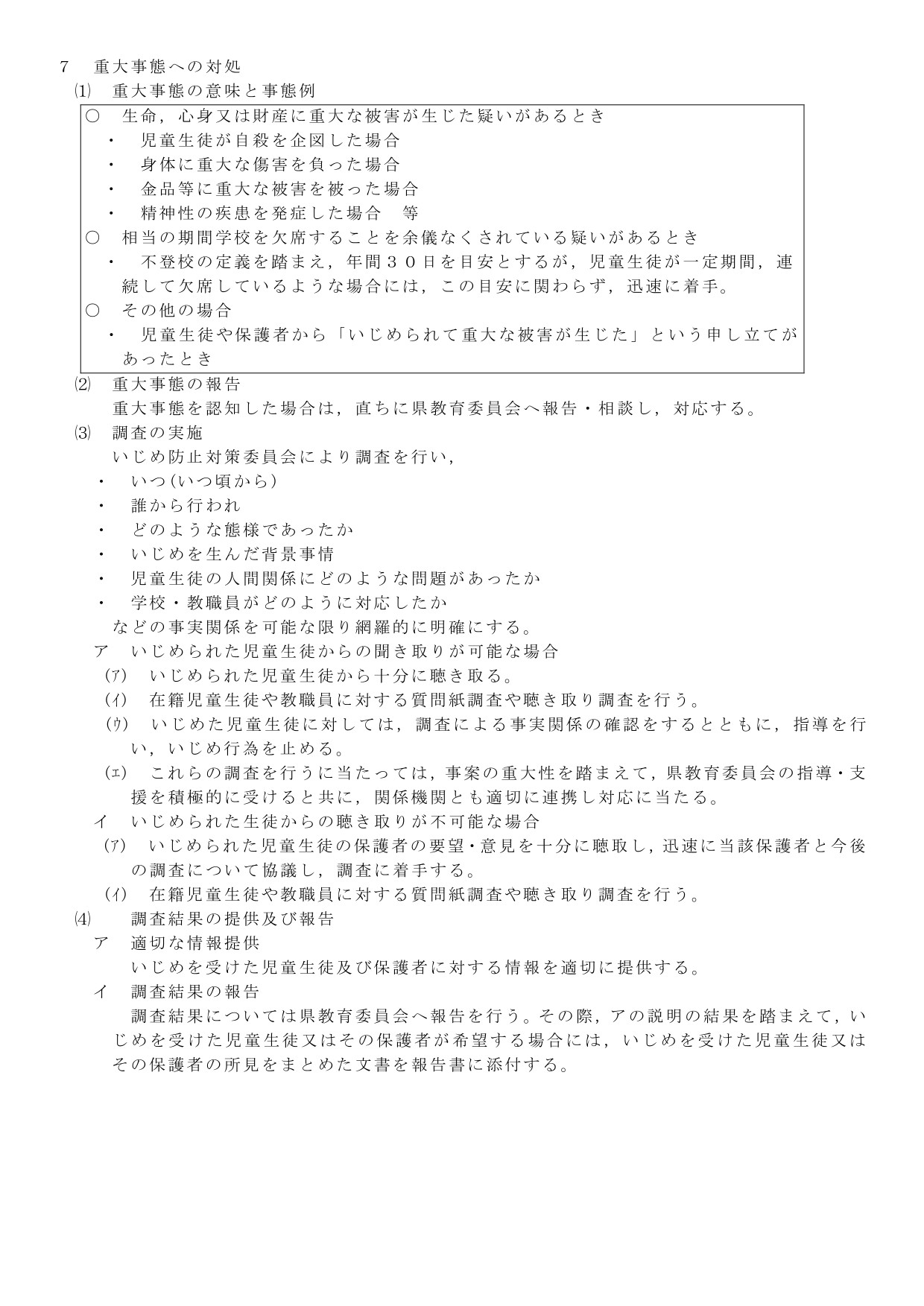 R7_いじめ防止基本方針-5