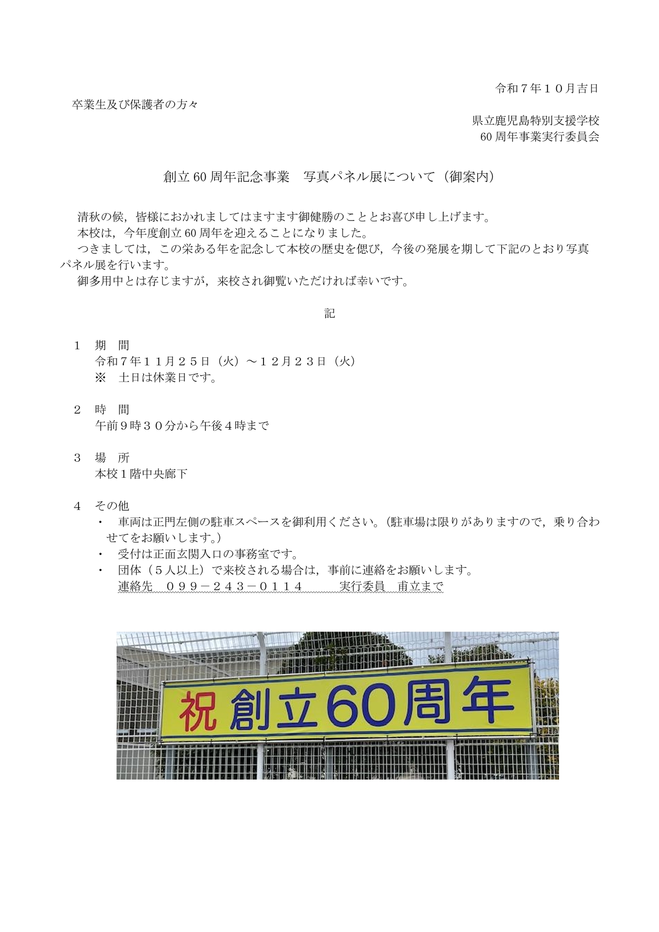 創立60周年記念事業　お知らせ