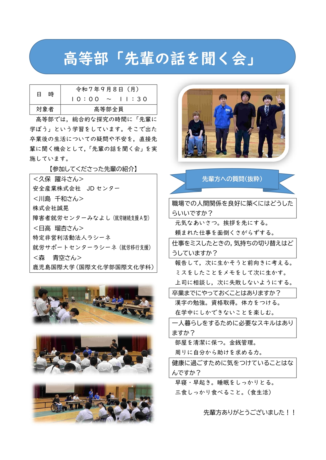 R7先輩の話を聞く会-1