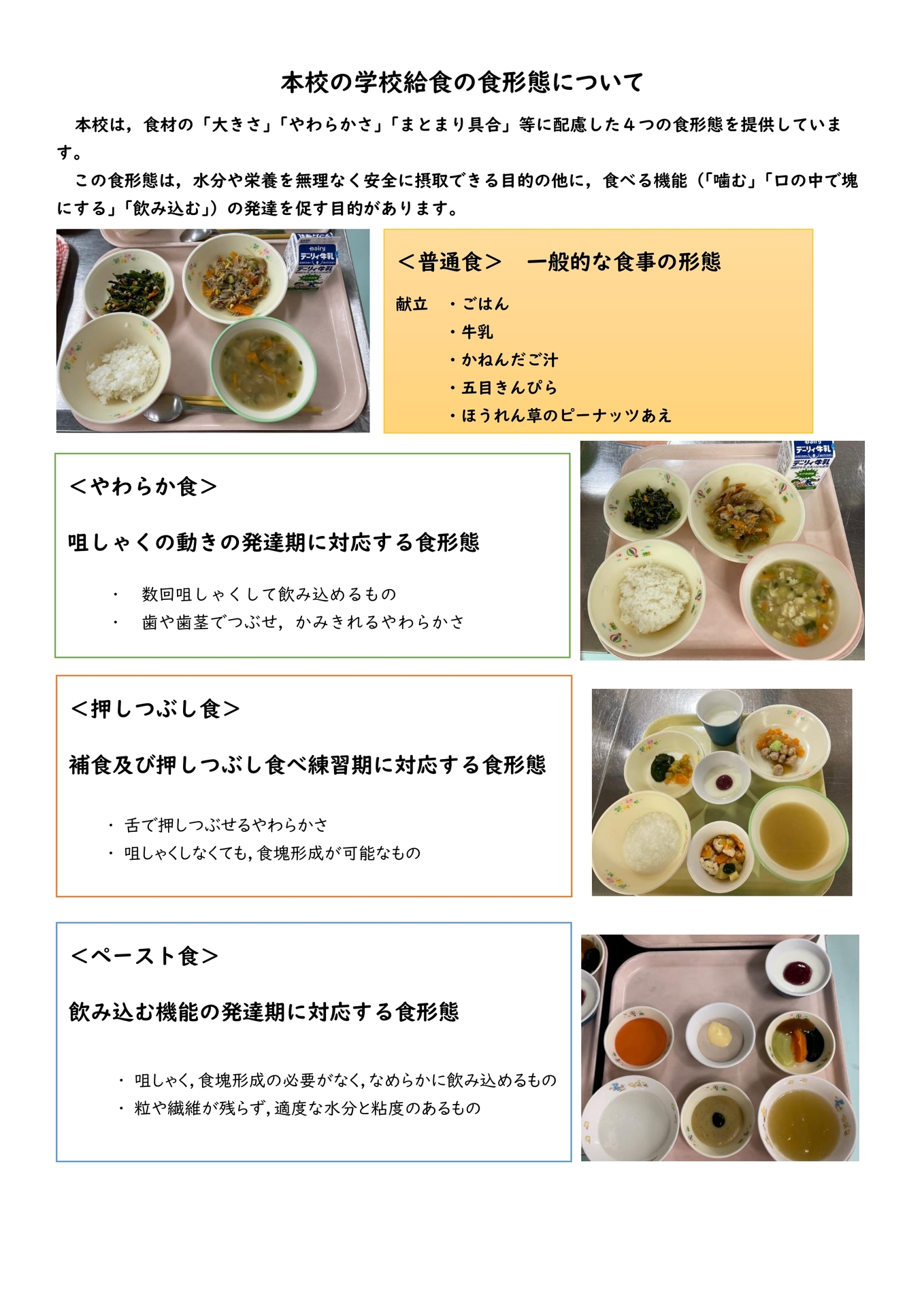 食育指導係より　HP掲載-1