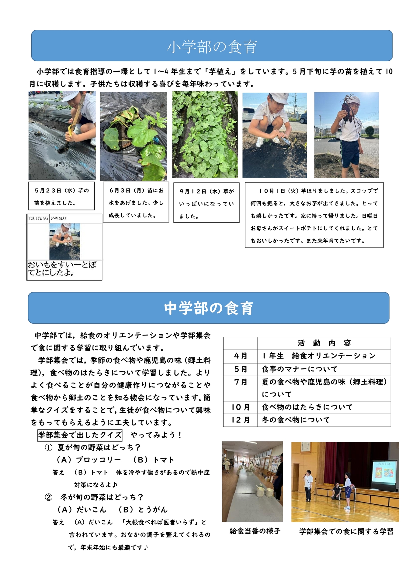 食育指導係より　HP掲載-2
