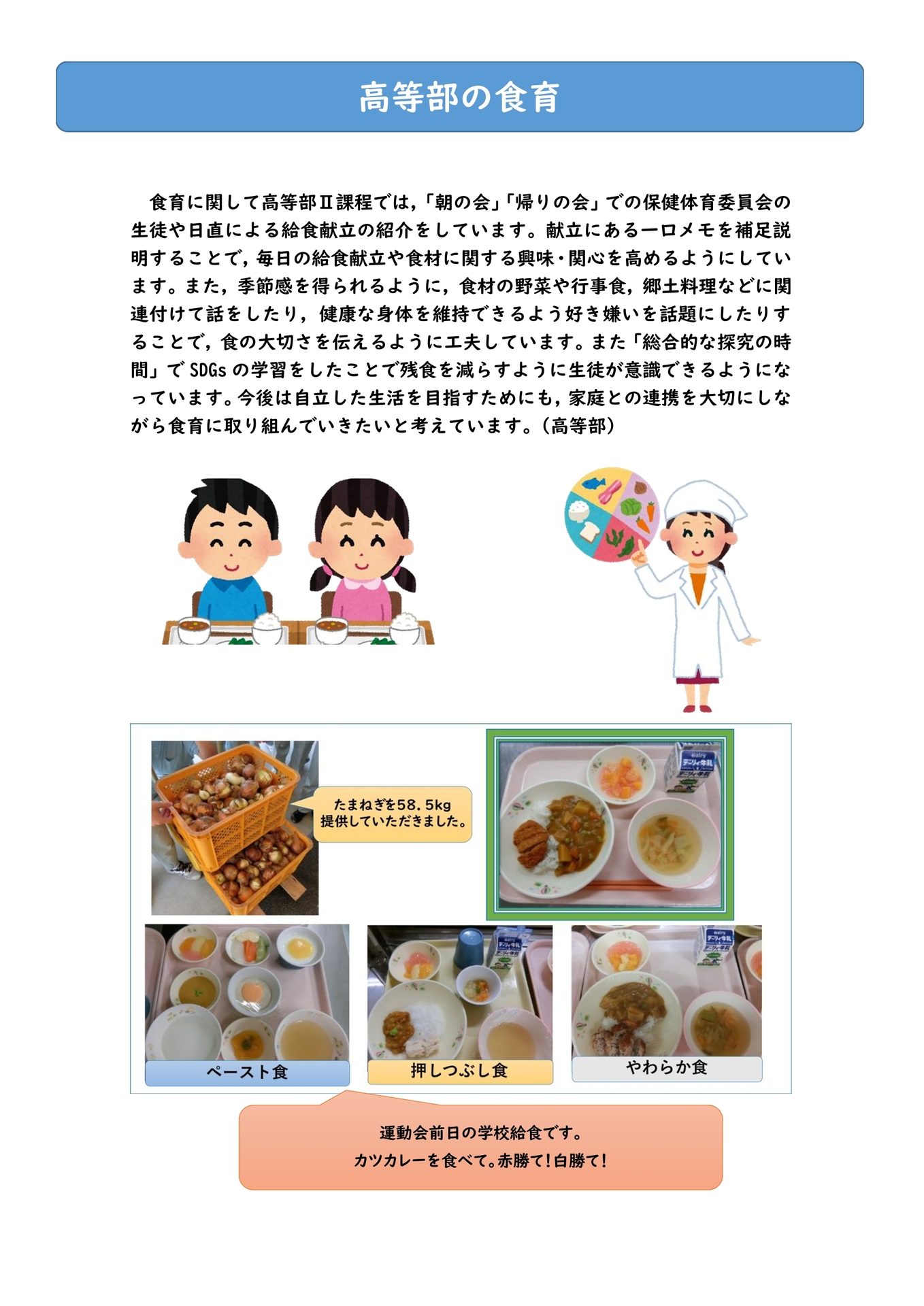 食育指導係より　HP掲載-3