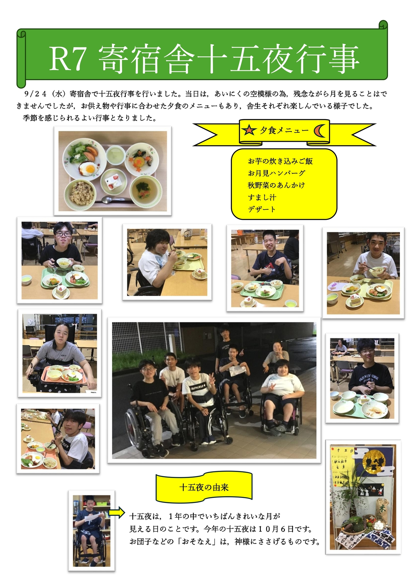 R7寄宿舎十五夜行事HP掲載-1