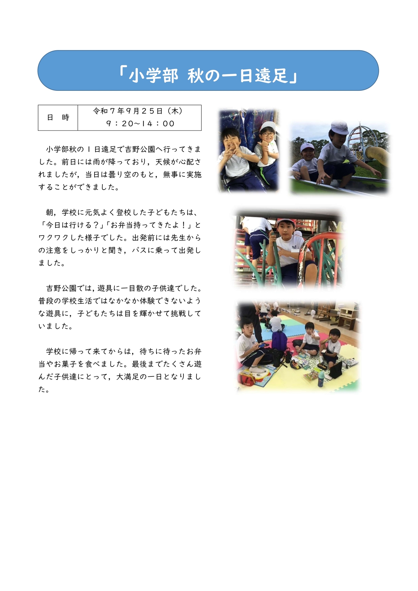 小学部　秋の１日遠足-1