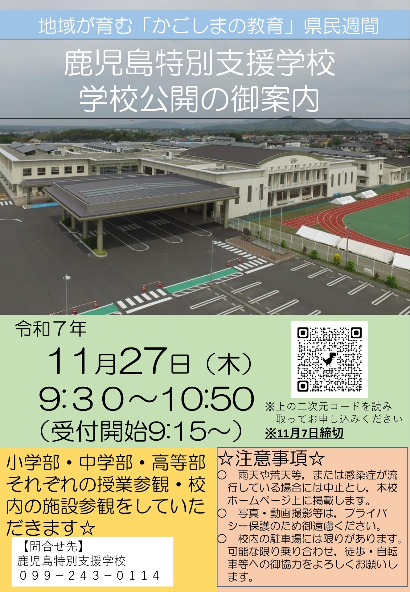 県民週間学校公開　地域案内チラシ-1