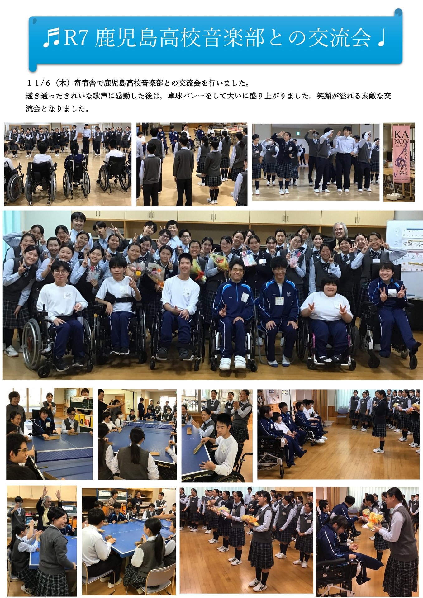 R7寄宿舎音楽交流会掲示用-1