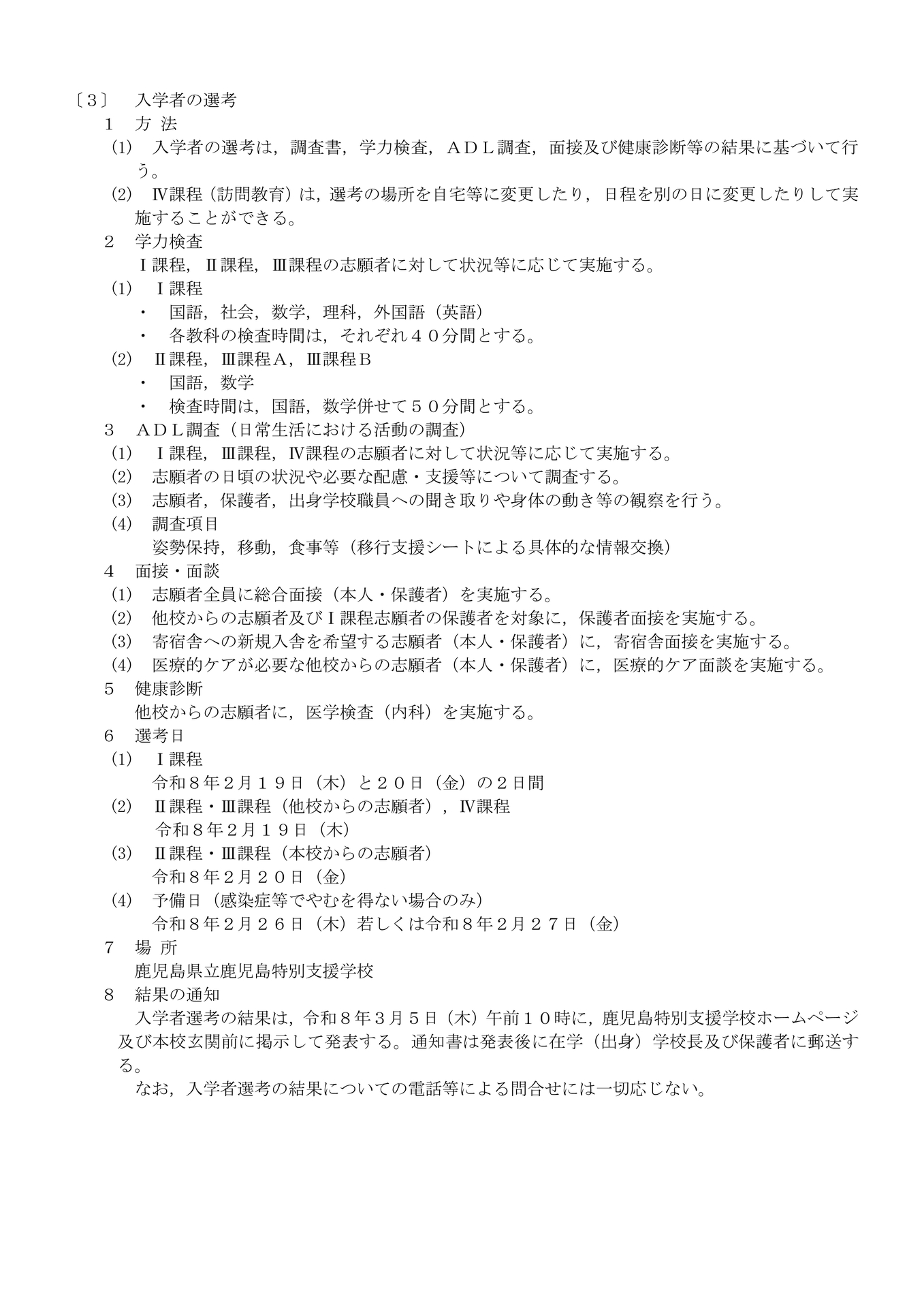 令和８年度高等部入学者募集要項-2