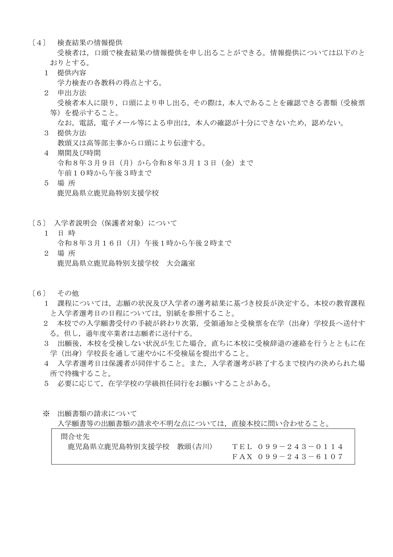 令和８年度高等部入学者募集要項-3