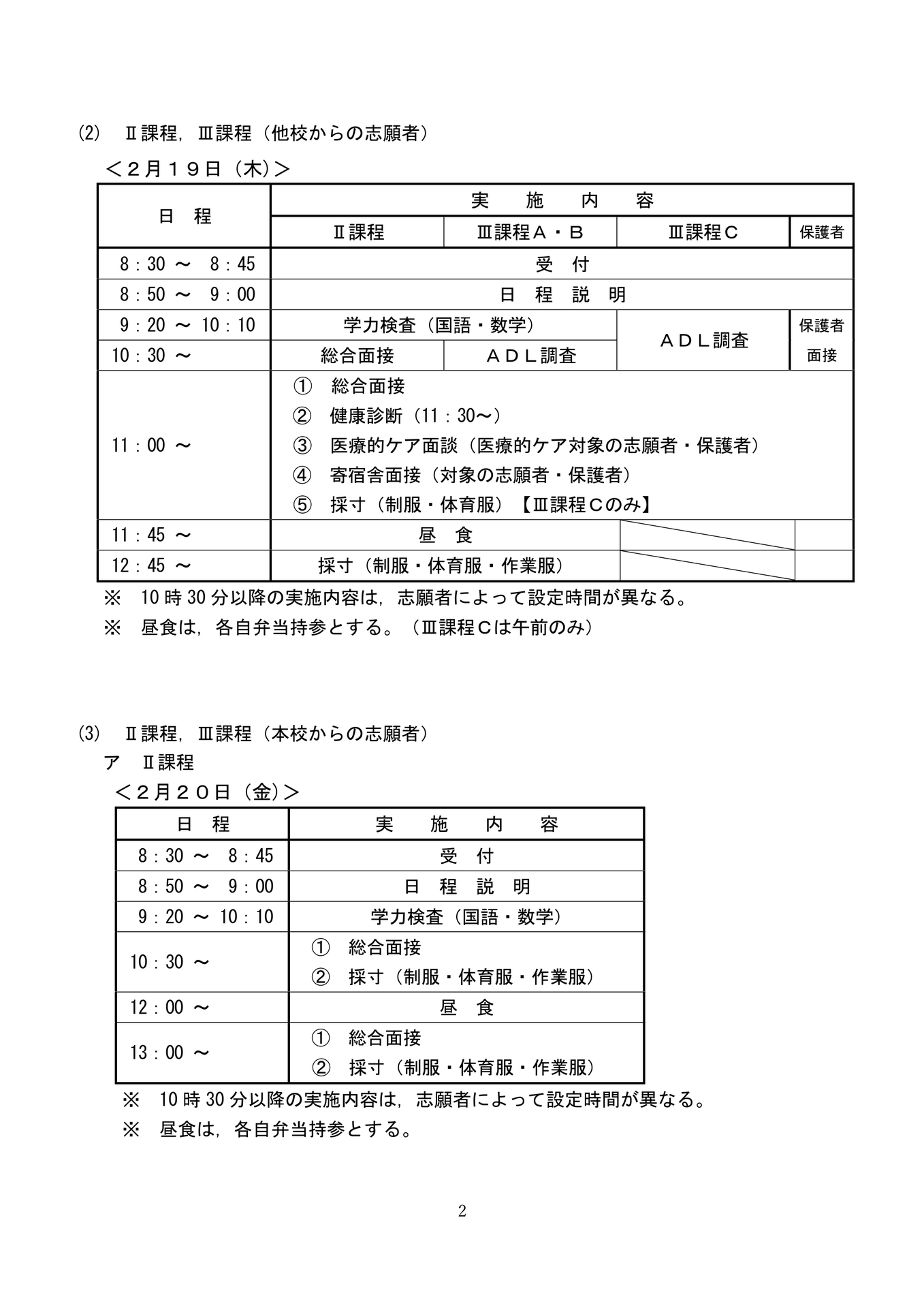 令和８年度高等部入学者募集要項-5