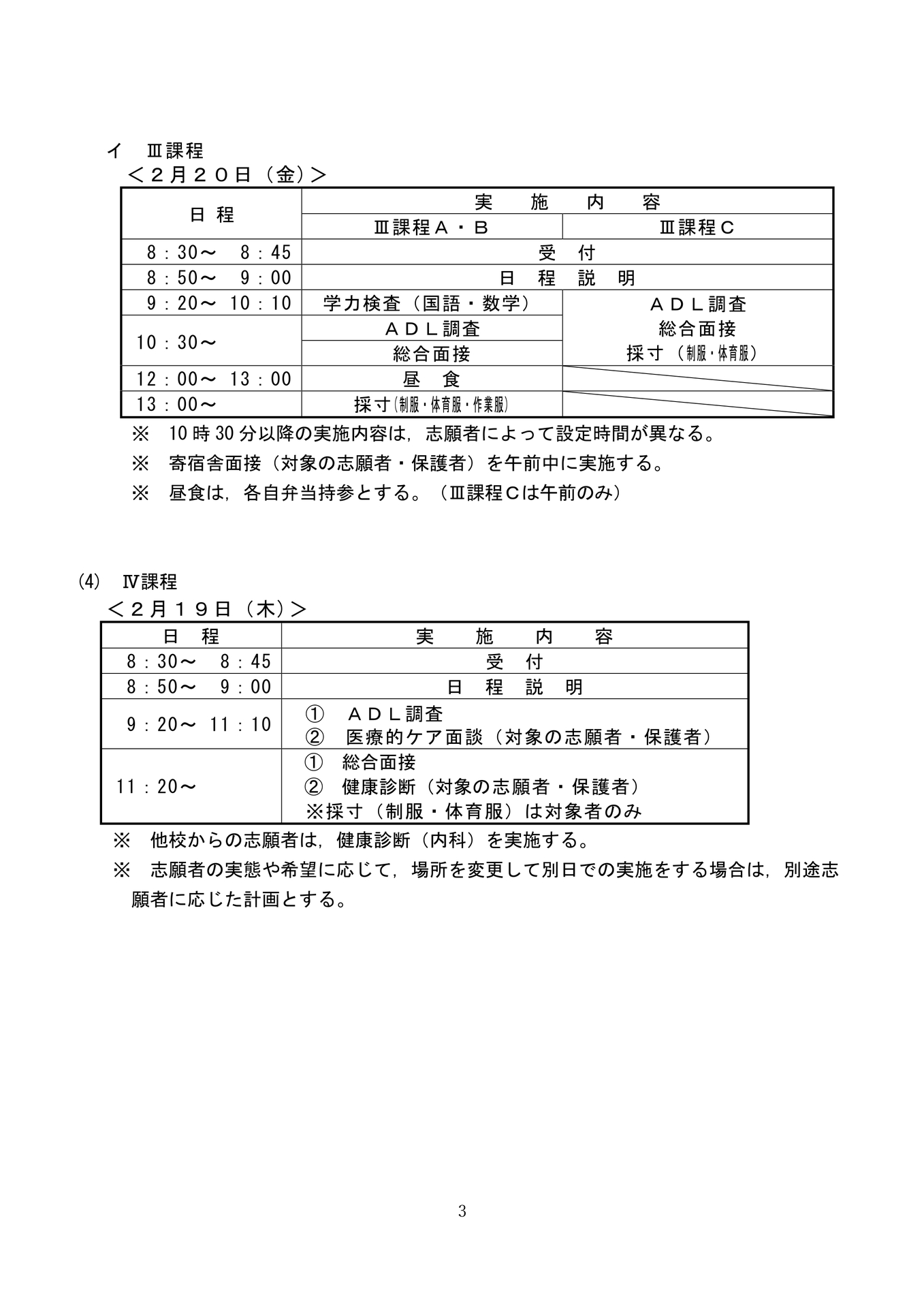 令和８年度高等部入学者募集要項-6