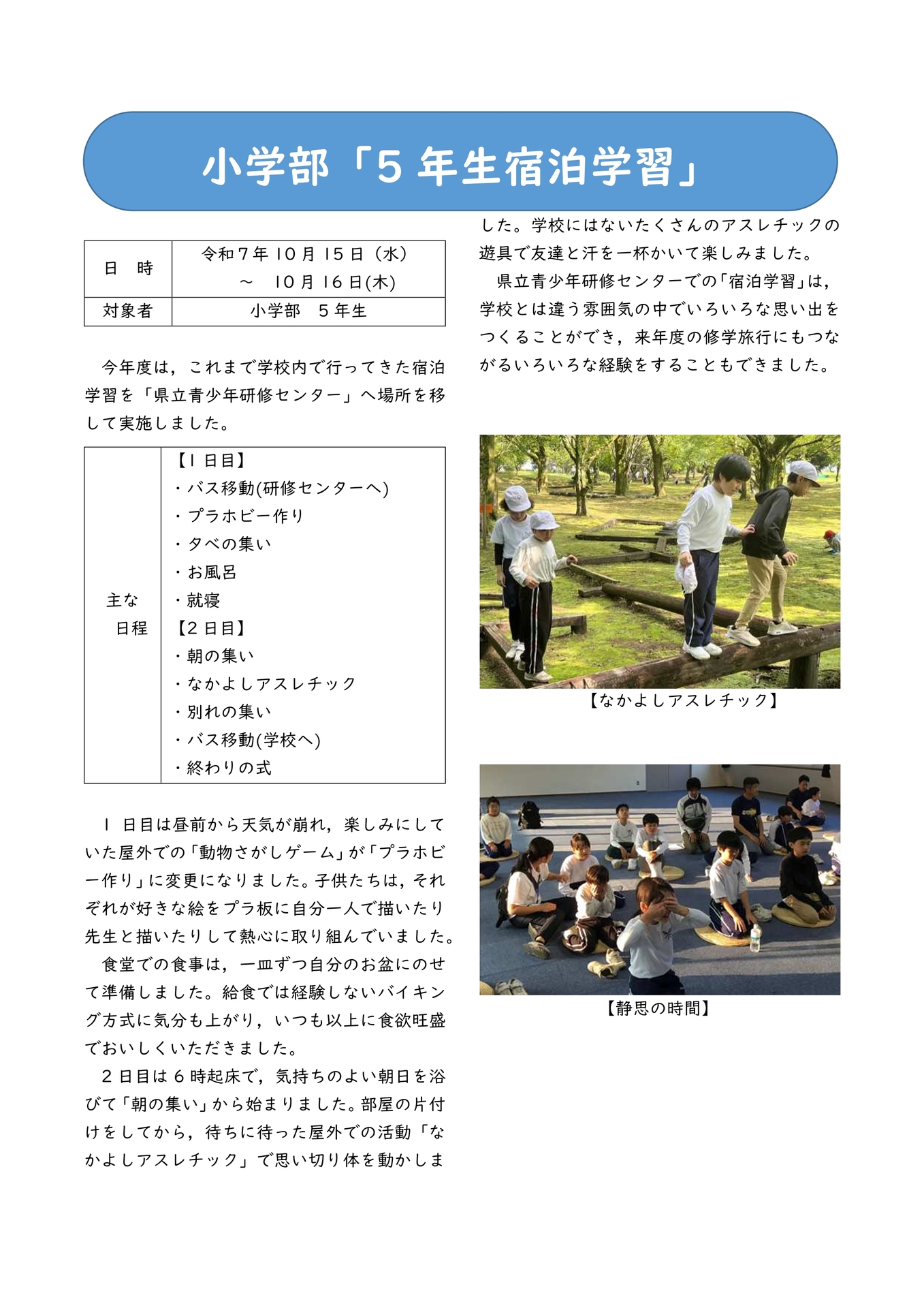 小5_宿泊学習-1