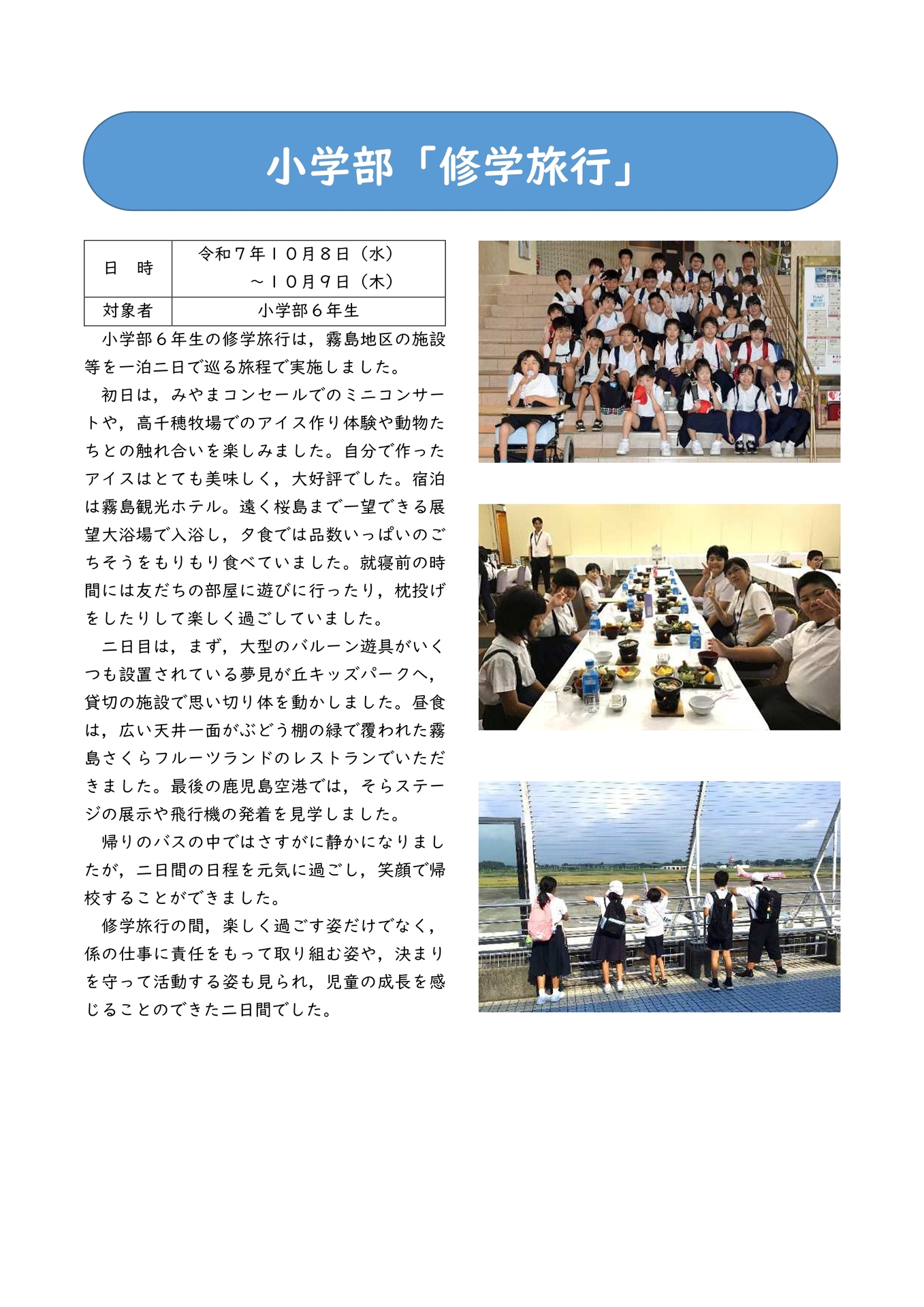 小６年 修学旅行-1