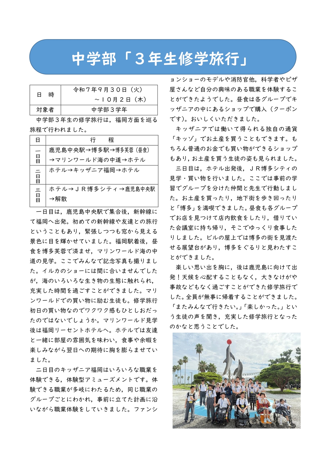 R7　中３修学旅行-1