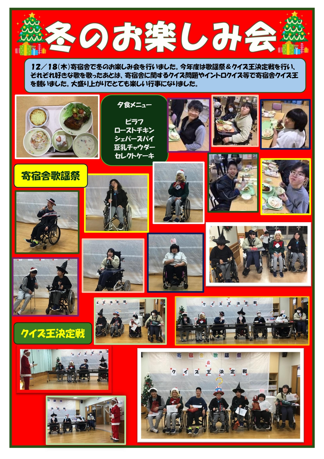 寄宿舎行事冬のお楽しみ会-1