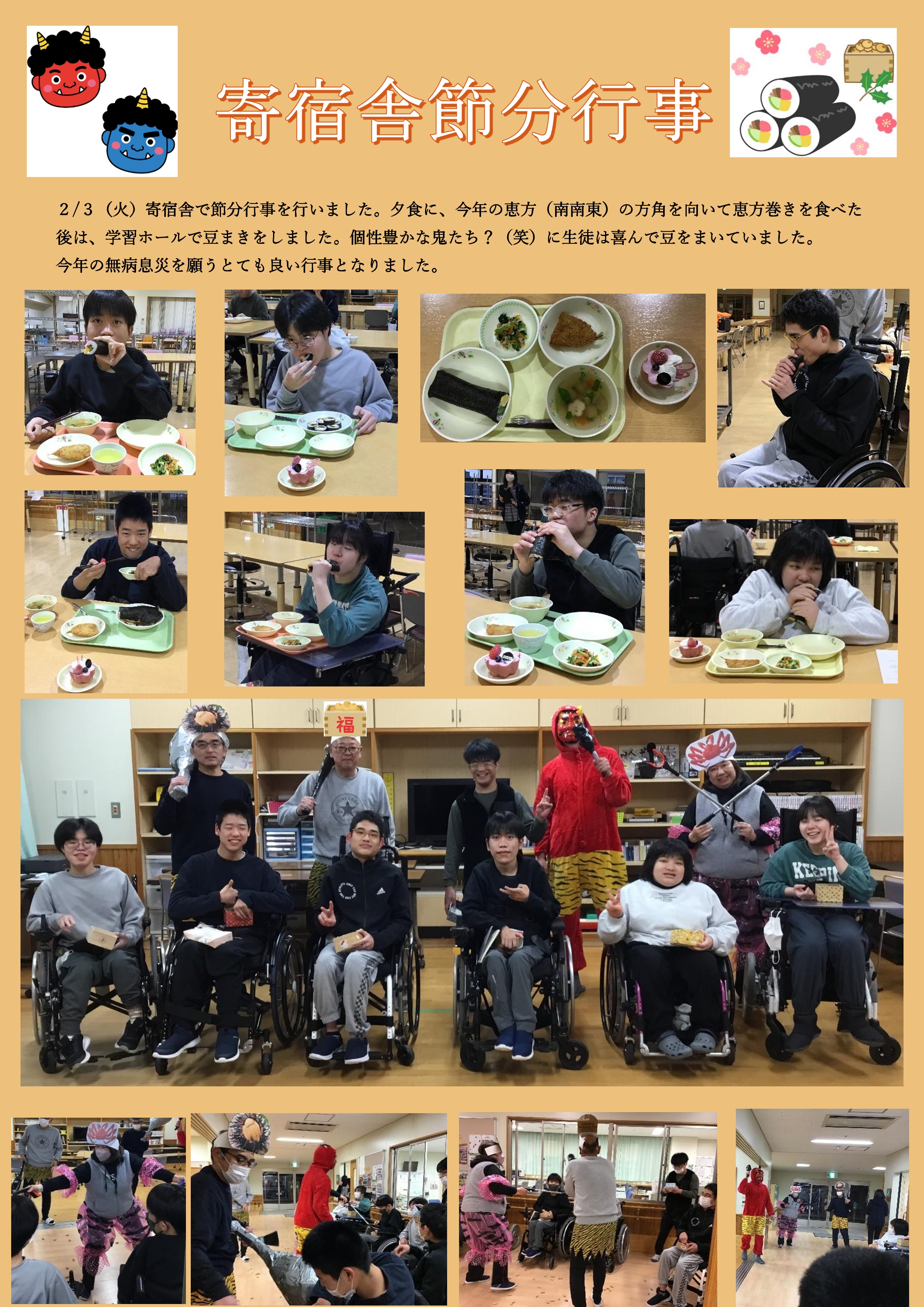 R7年度寄宿舎節分行事-1