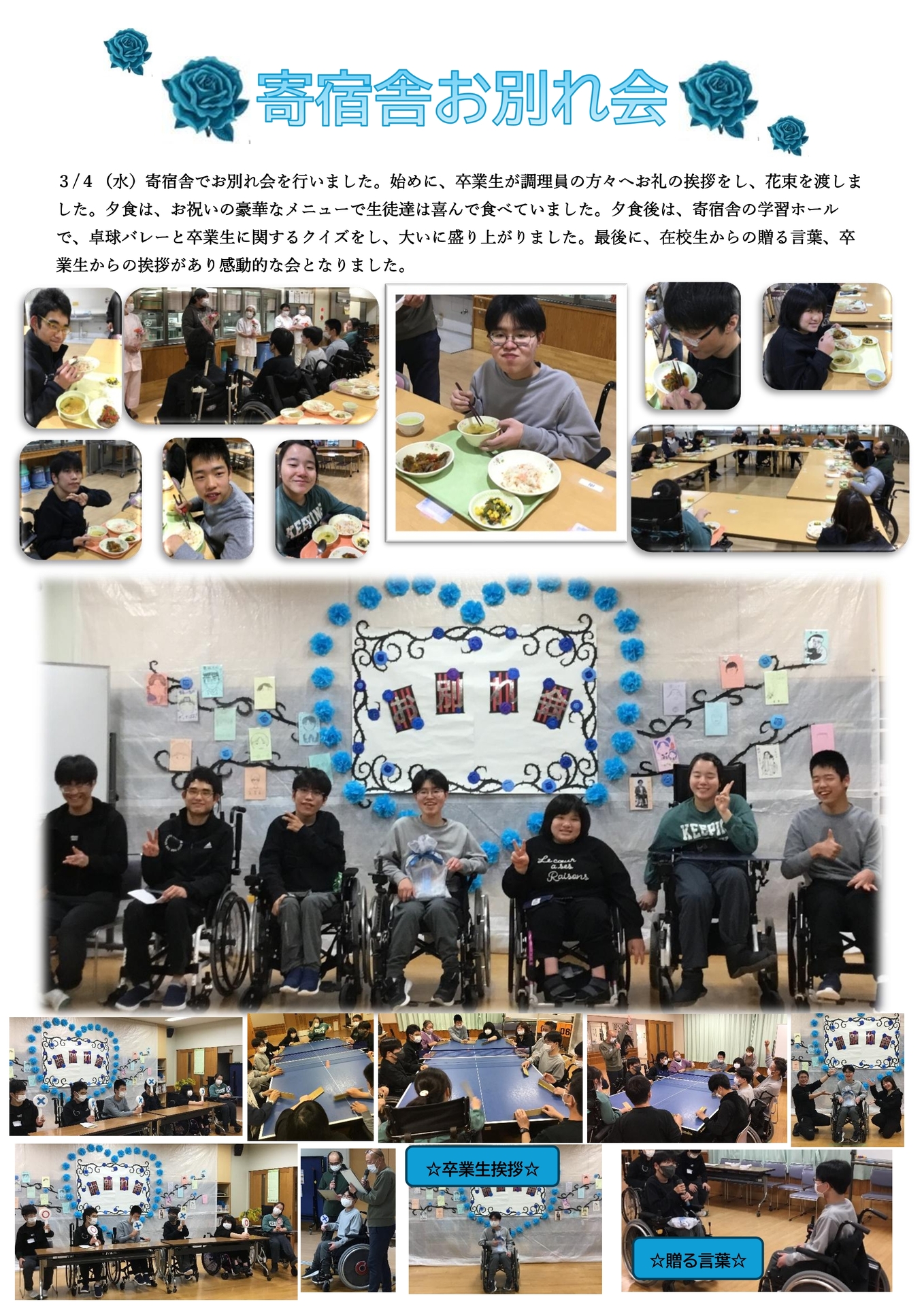 R7度寄宿舎お別れ会-1