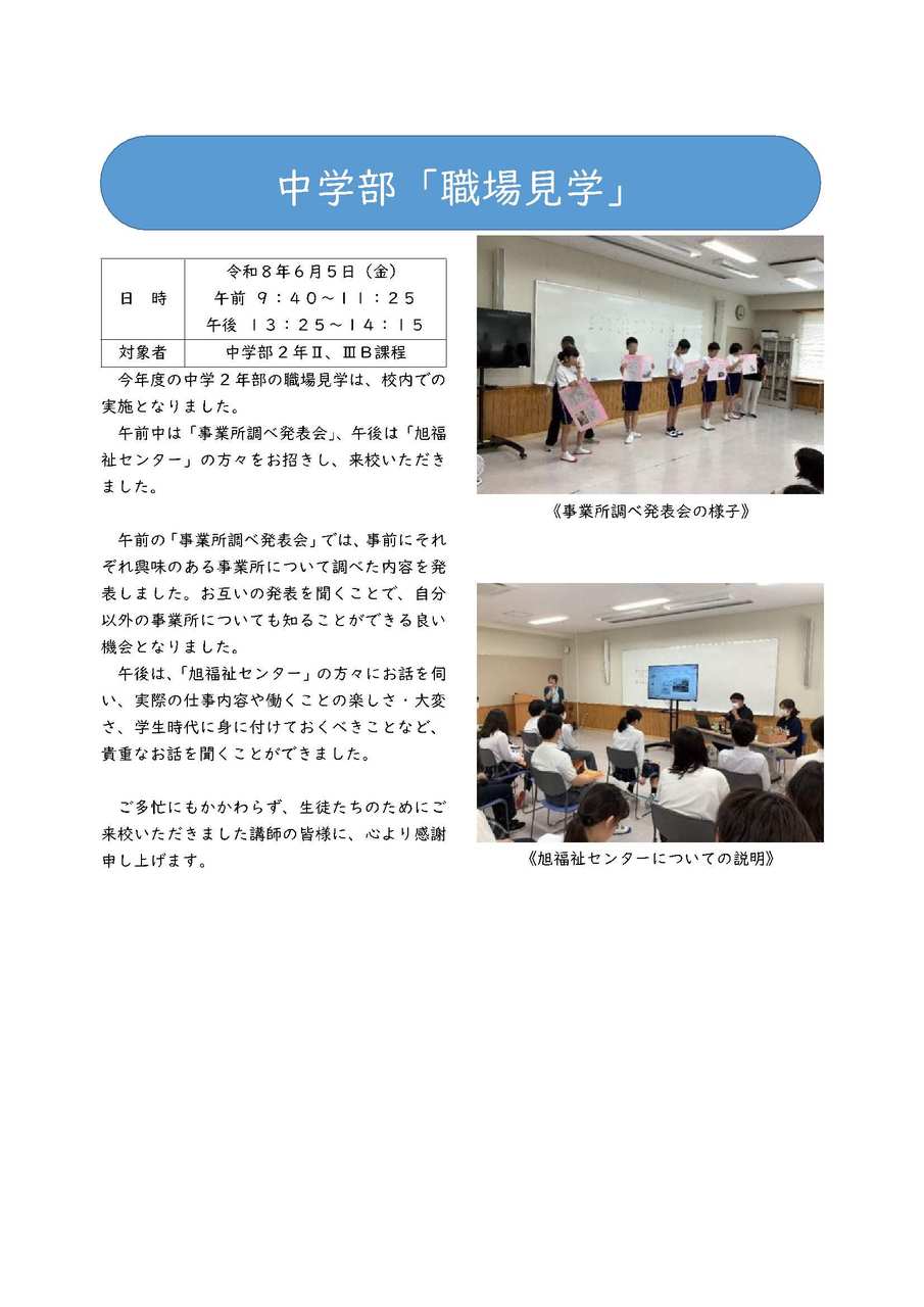 R8 中学部職場見学
