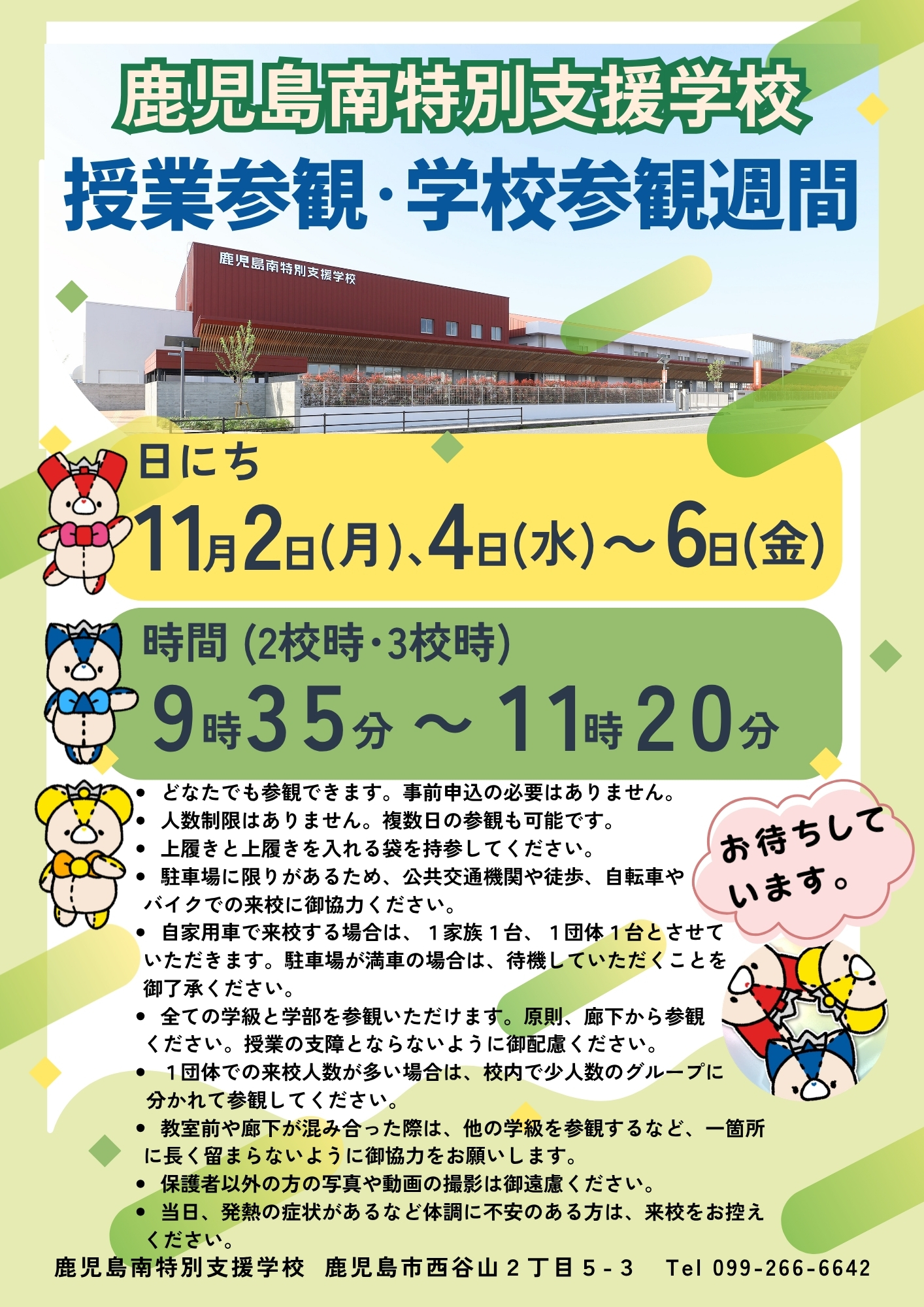 R8 授業参観・学校参観週間ちらし