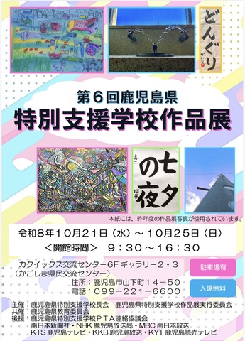 第６回HP用ポスター