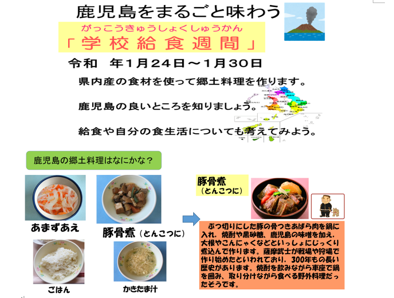 学校給食紹介７