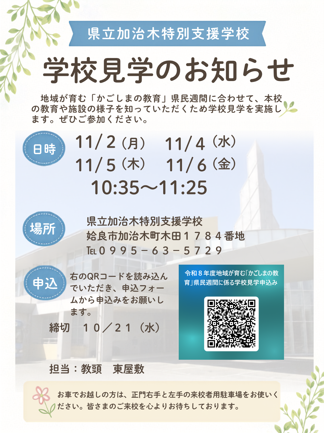 令和８年度「県民週間」学校見学ポスター