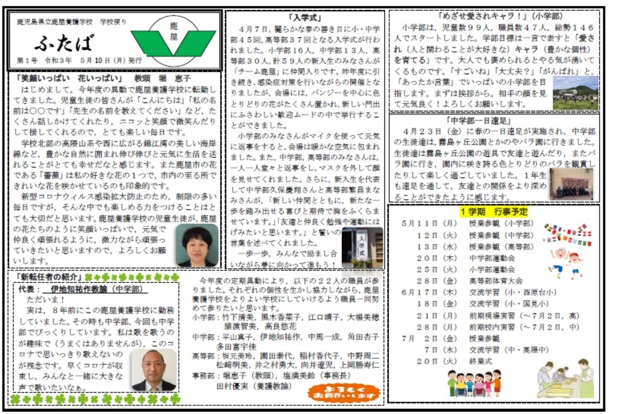 学校便り