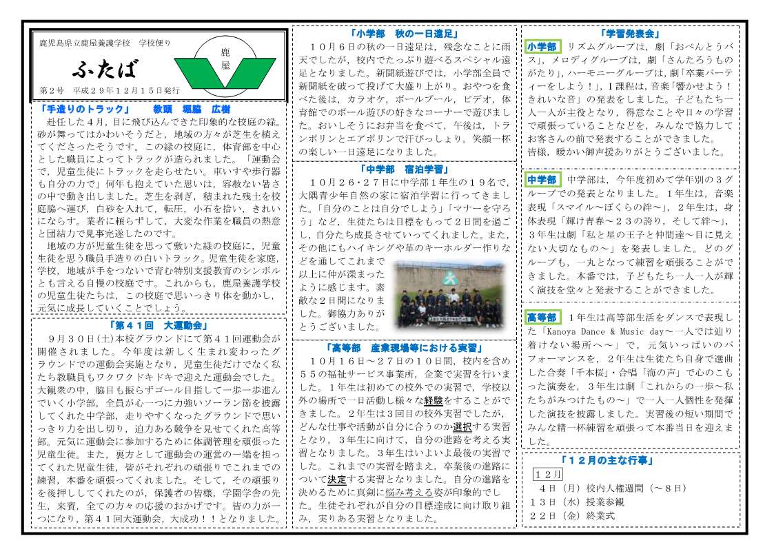 学校だより（Ｈ２９年１２月）