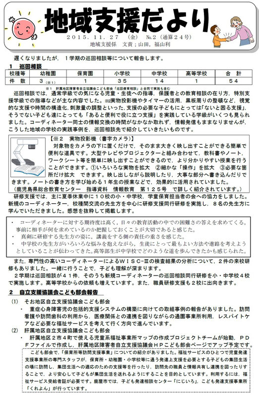 地域支援だより24