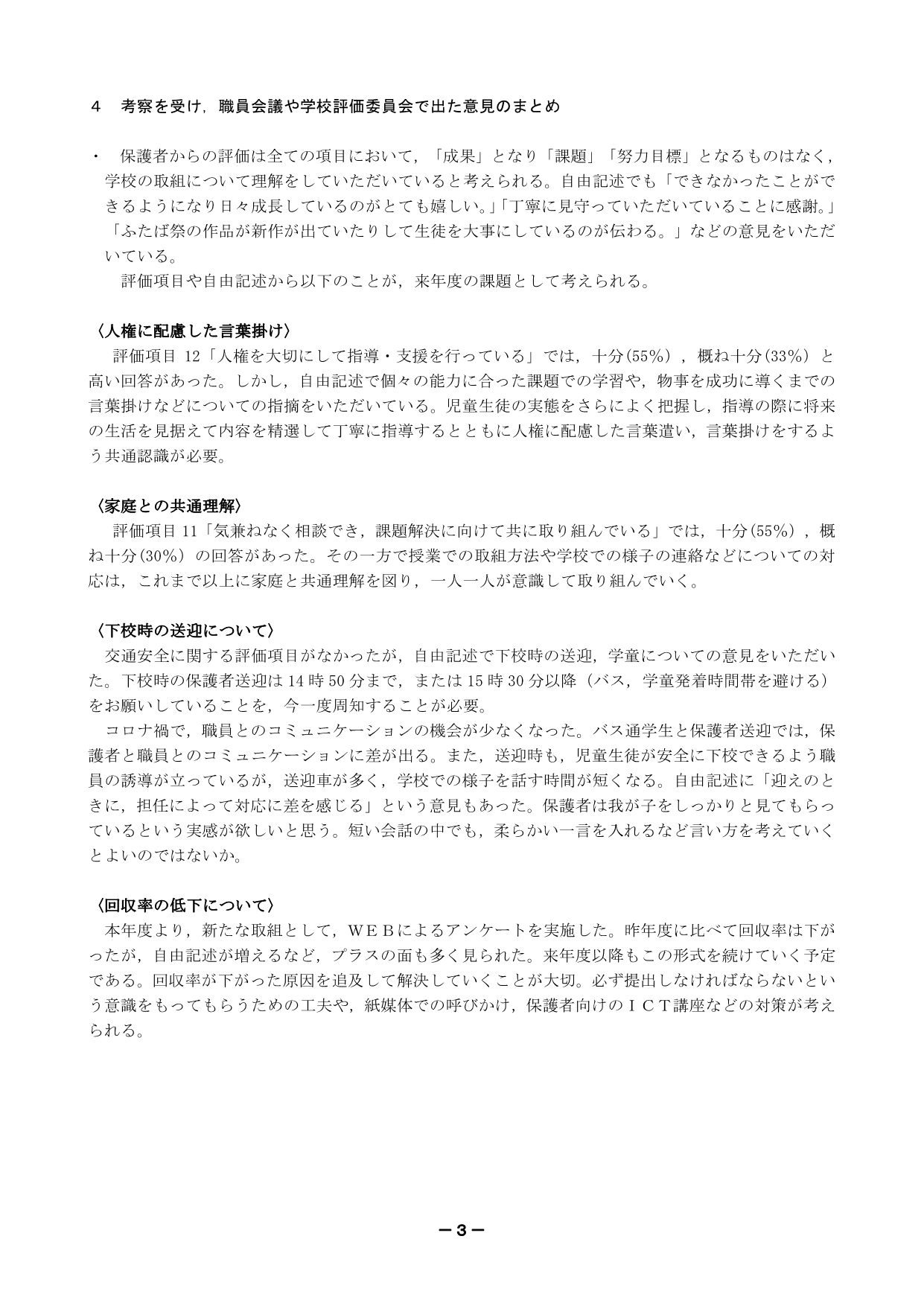 令和４年度学校評価報告_3