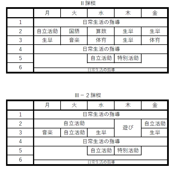 小学部　時間割　ホームページ