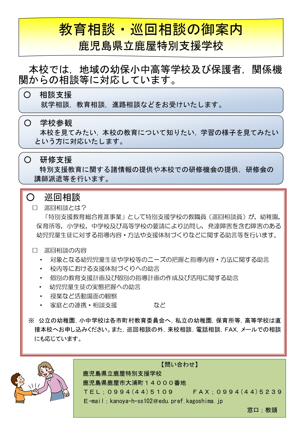 ホームページ①　教育相談・巡回相談の御案内