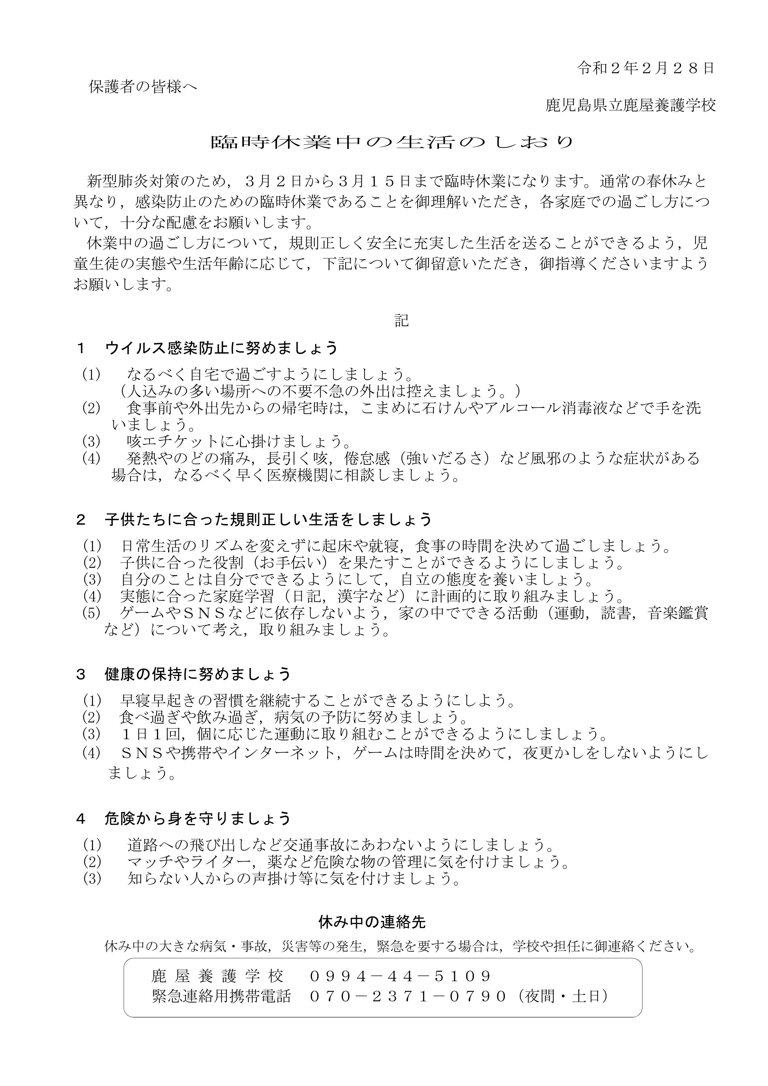 臨時休業中の生活のしおり_imgs-0001
