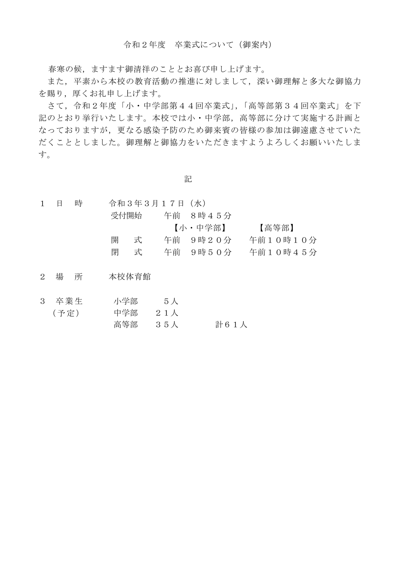 Ｒ２卒業式告示依頼HP用_imgs (1)-0001