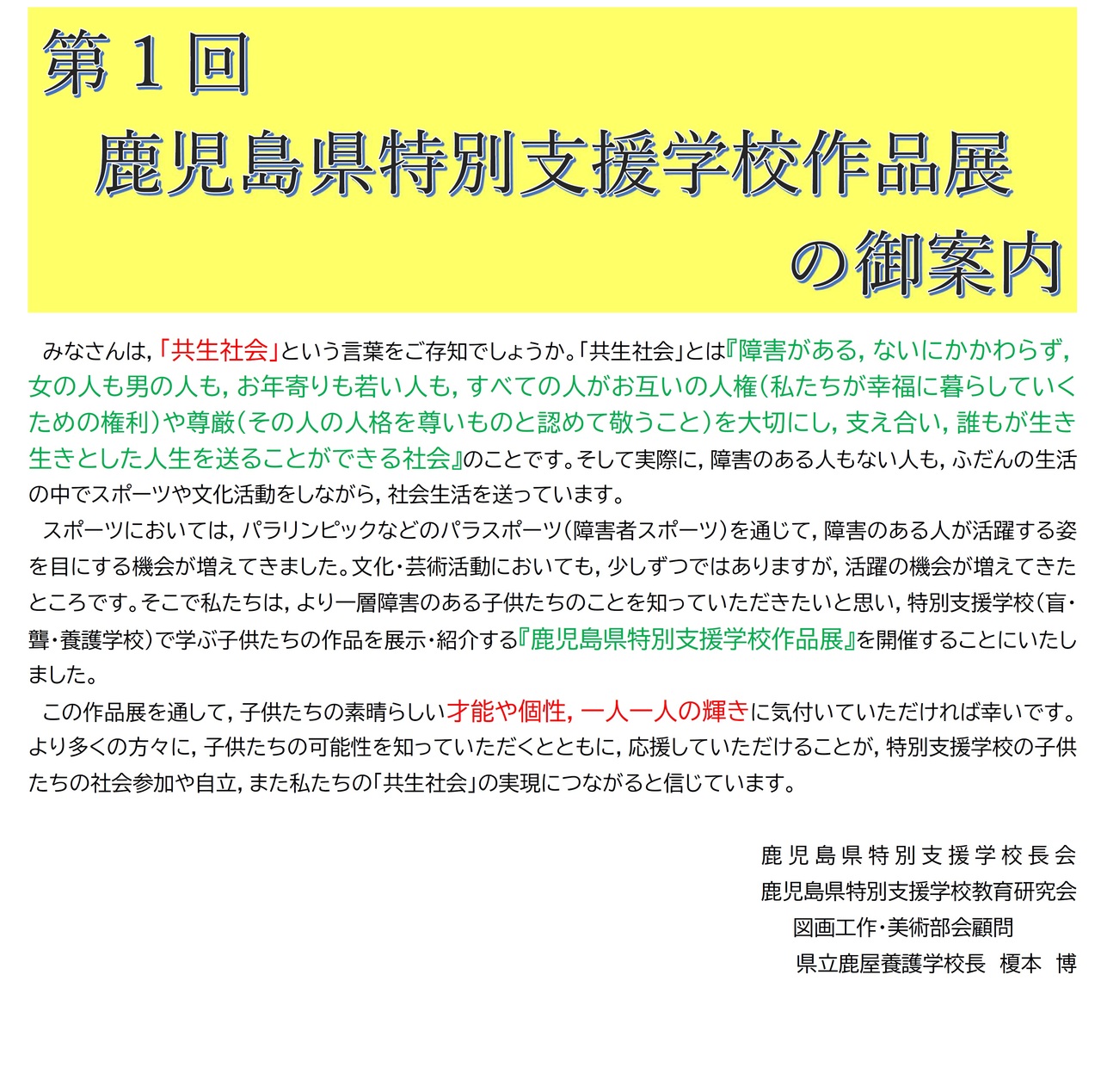 案内文