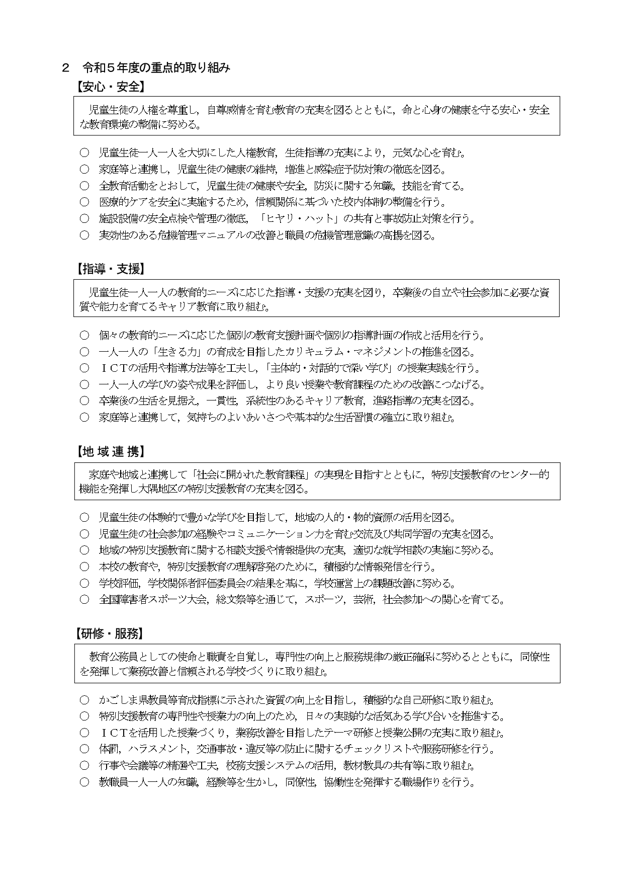 R5グランドデザイン_2