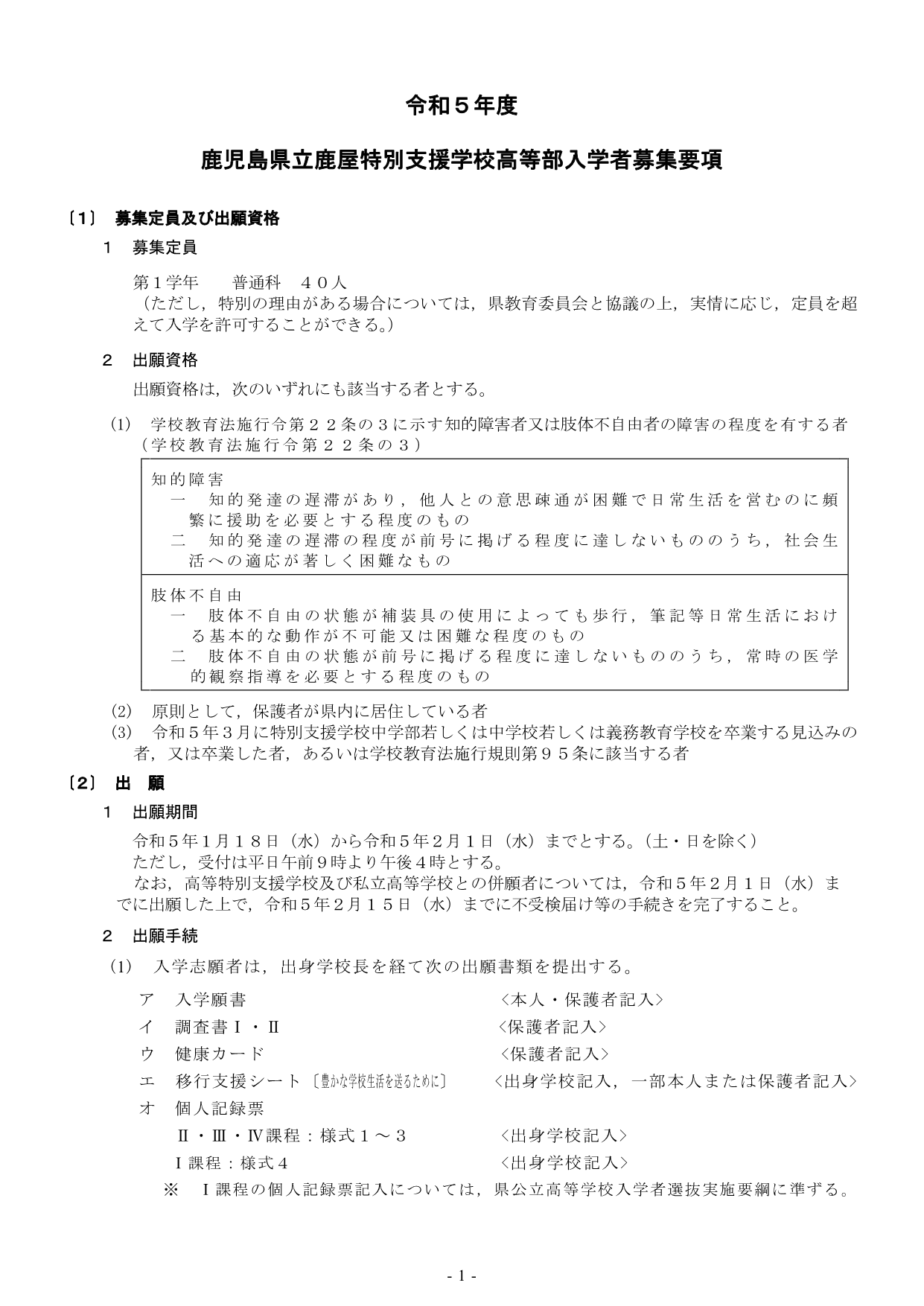 令和５年度募集要項_1