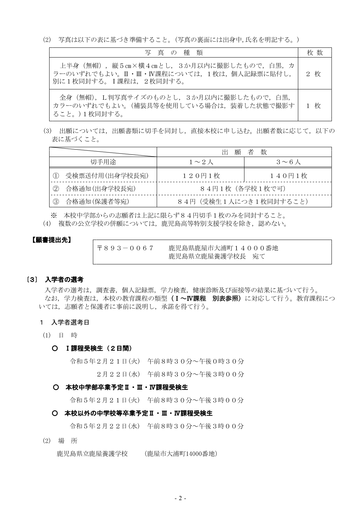 令和５年度募集要項_2