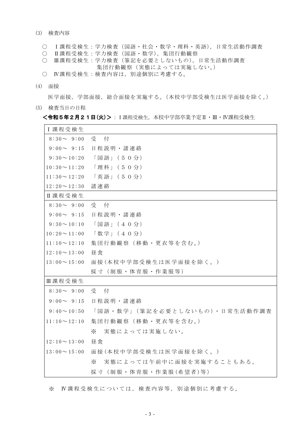 令和５年度募集要項_3