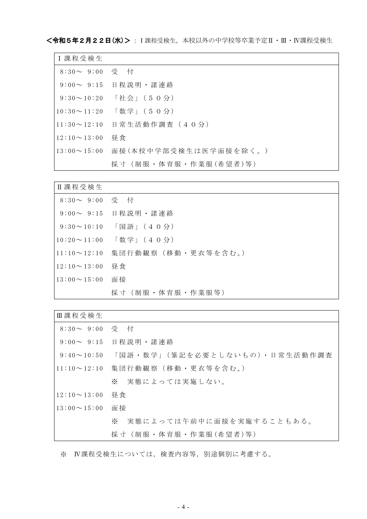 令和５年度募集要項_4