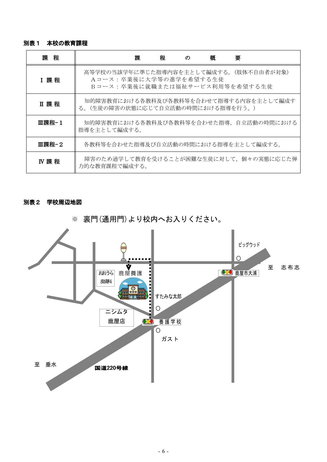 令和５年度募集要項_6