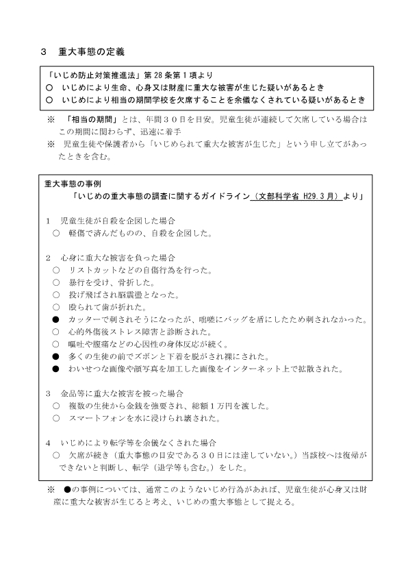 R８；学校いしめ防止基本方針_2