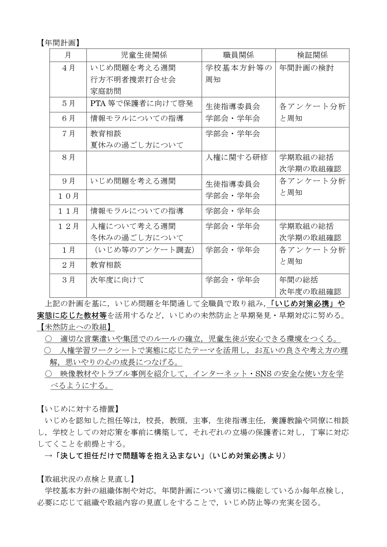 学校いじめ防止基本方針_4