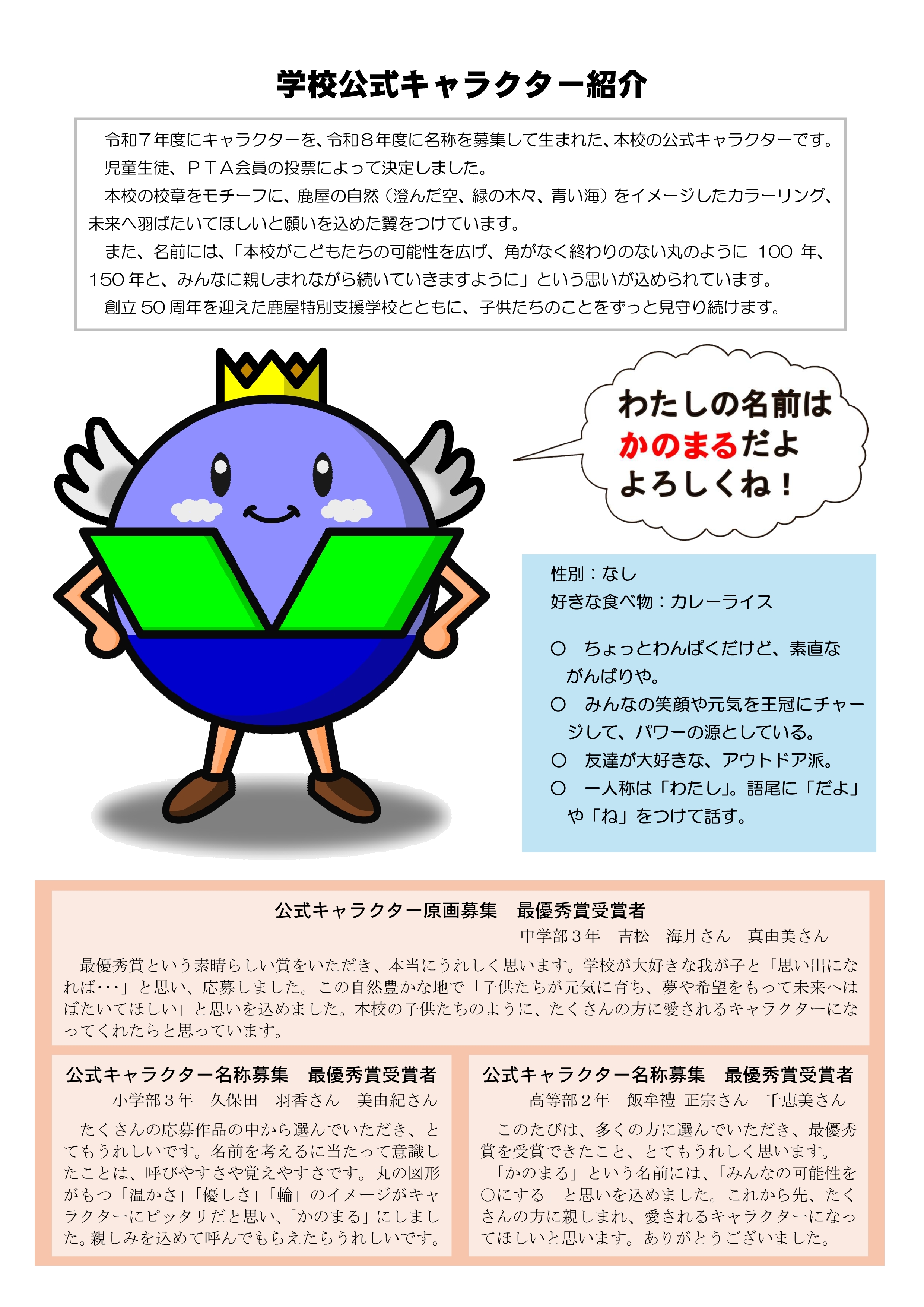 かのまるのプロフィール（ＨＰ用）
