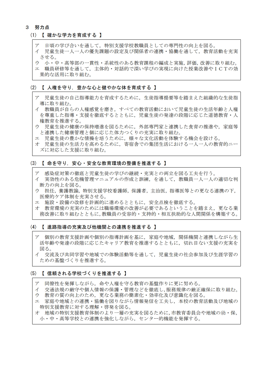 令和８年度　努力点　_