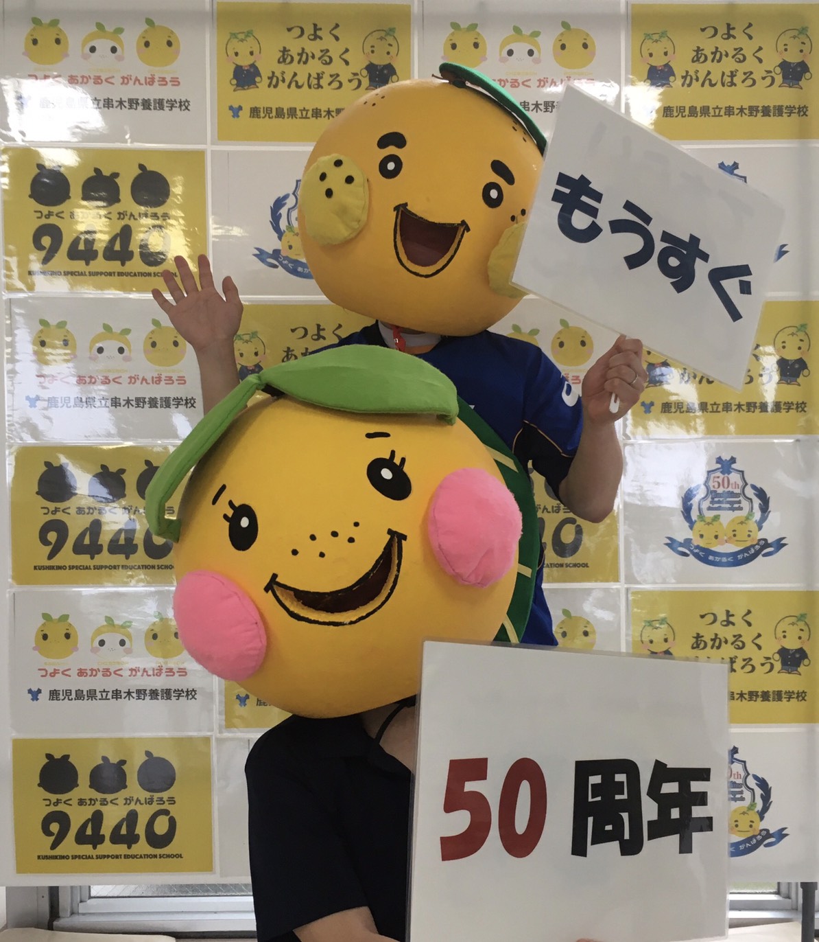 もうすぐ50周年